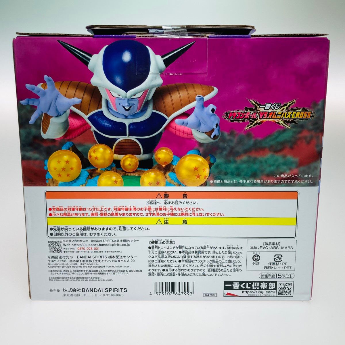 ◎◎ 一番くじ フィギュア ドラゴンボールZ 悪の帝王フリーザ E