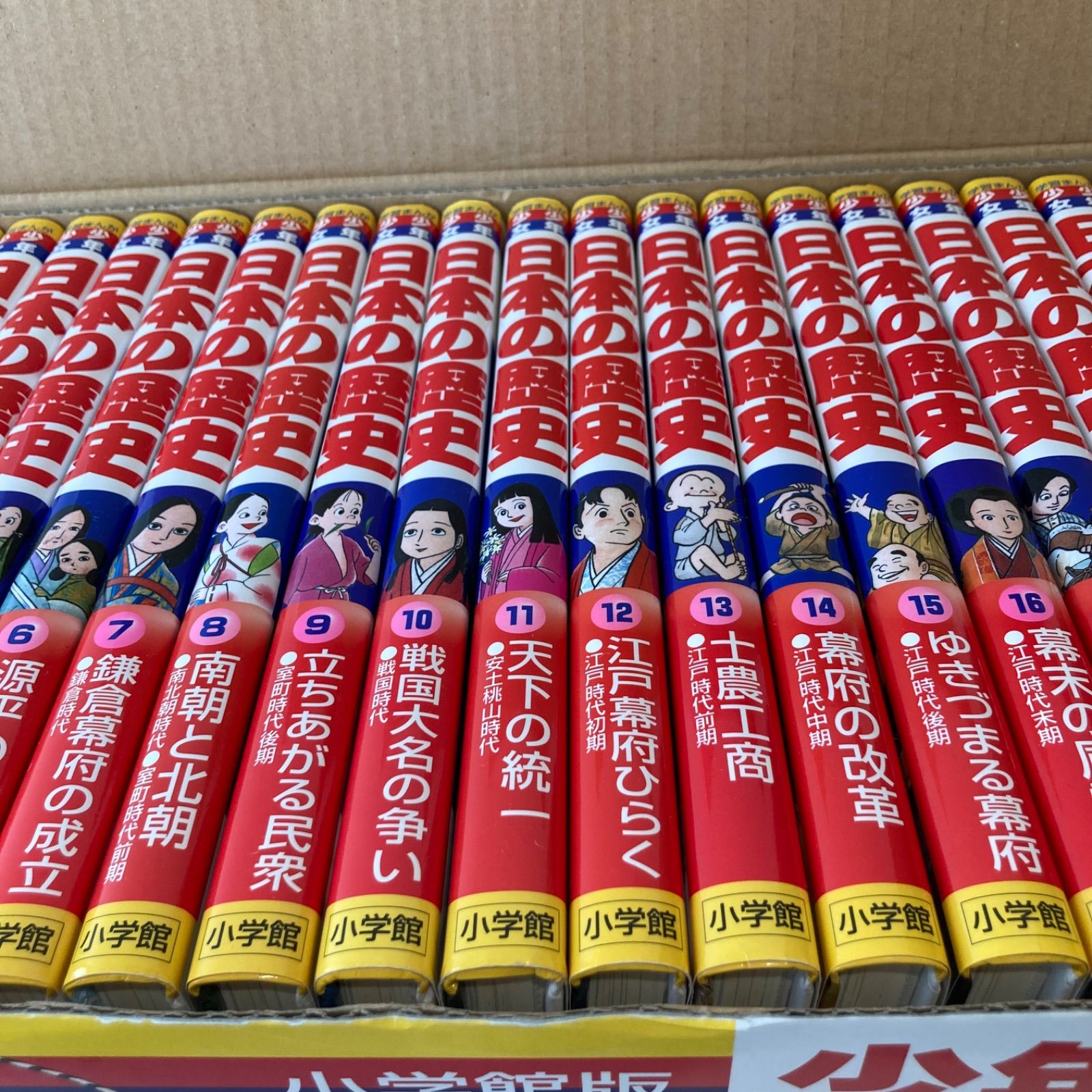 ふろく付き】学習まんが 日本の歴史 小学館版 最新24巻セット 箱