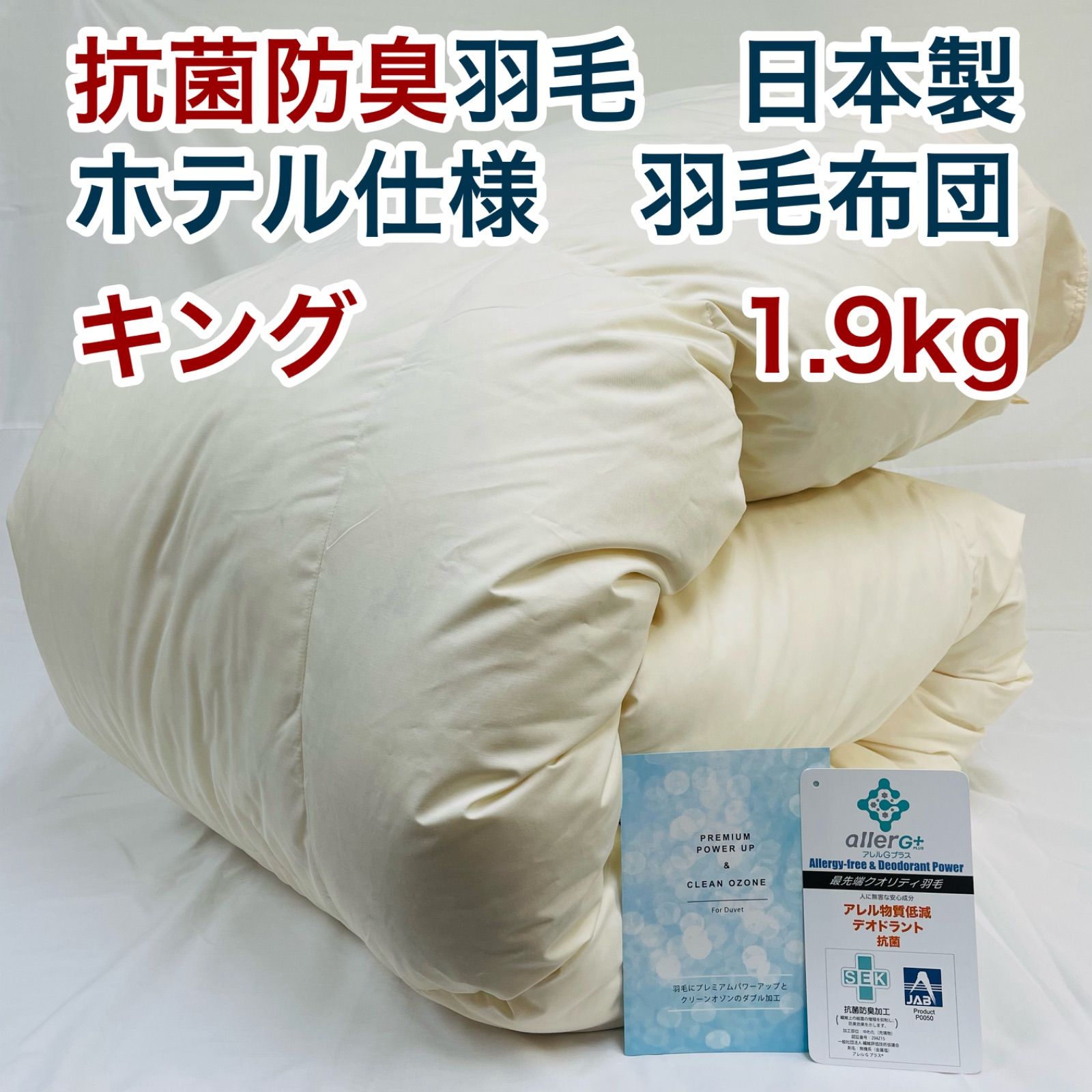 2枚合わせ 羽毛布団 キング ニューゴールド 白色 日本製 230×210cm-