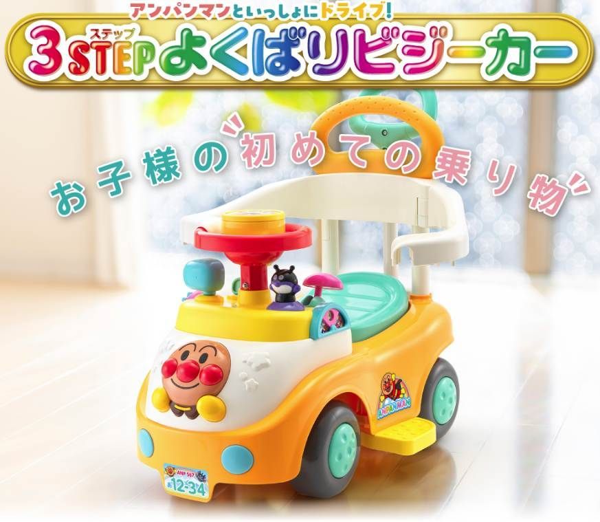 アンパンマンといっしょにドライブ!3STEP よくばりビジーカー 押し棒 ガード付き