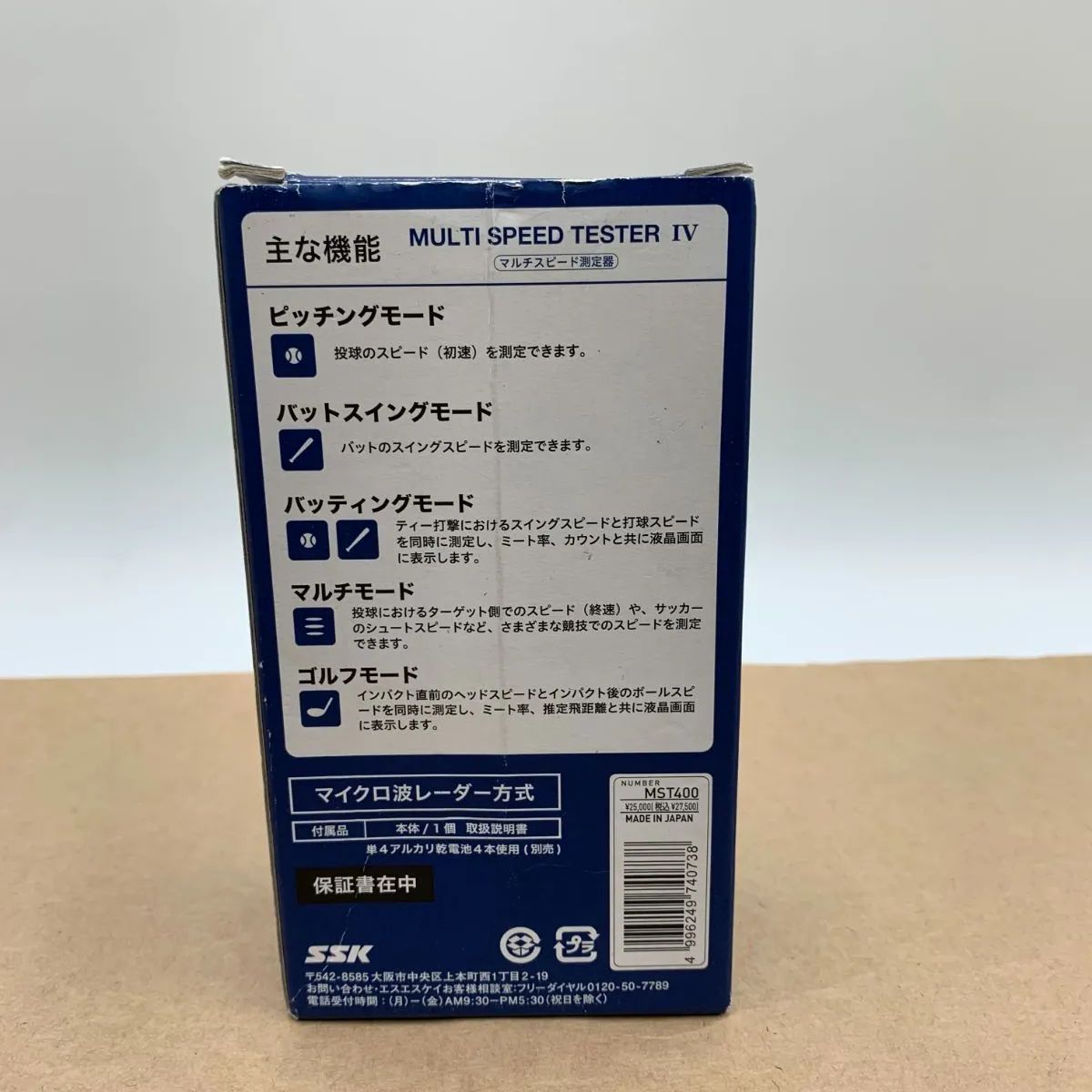 【美品】野球、ゴルフ SSKエスエスケー マルチスピードテスターⅣ箱、説明書付⭐︎ エスエスケイ（スポーツ用品） SSK マルチスピードテスター4