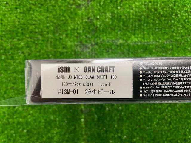 ガンクラフト ジョインテッドクロー シフト183 ＃ISM-01 か生ビール