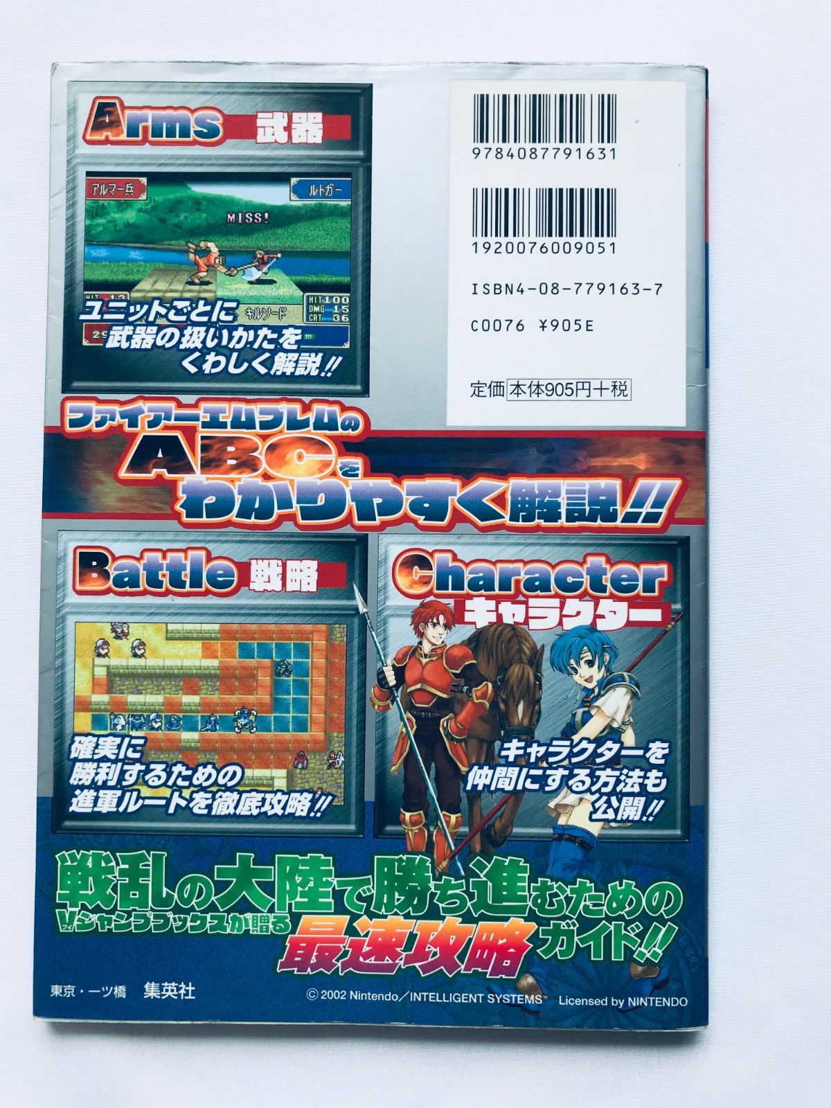 ファイアーエムブレム 封印の剣 ビギナーズバイブル ガイド 攻略本 