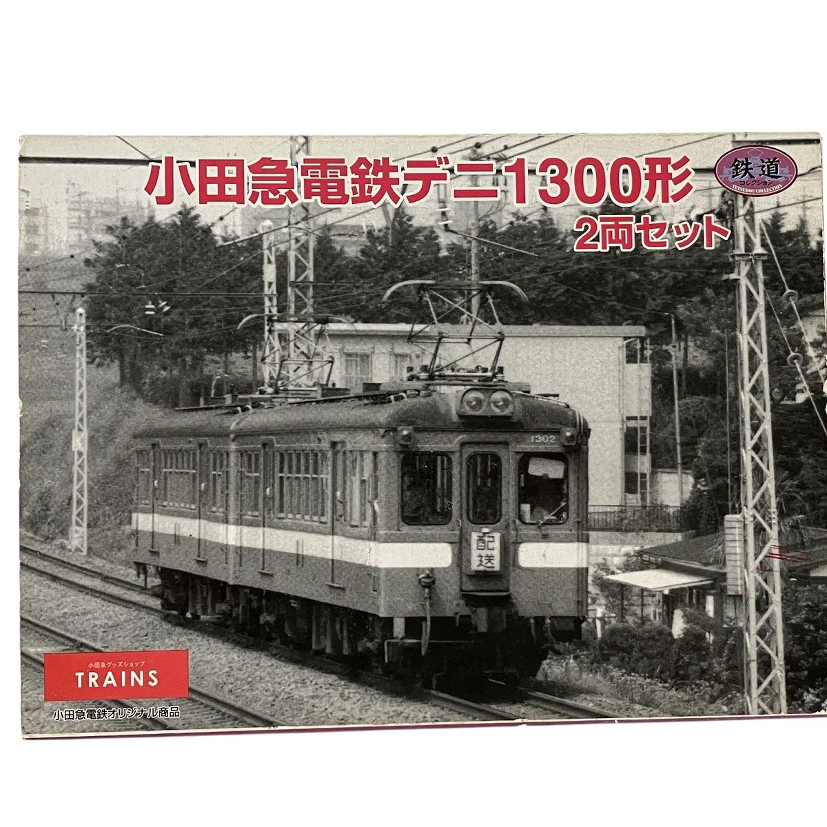 2両セット