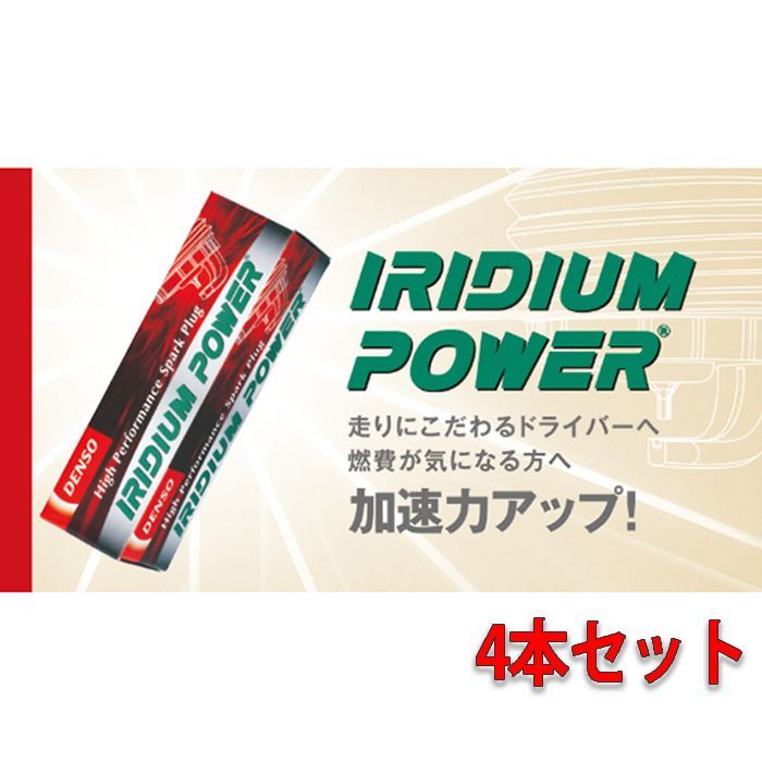 DENSO イリジウムプラグ IU27 デンソー イリジウムパワー 4本セット