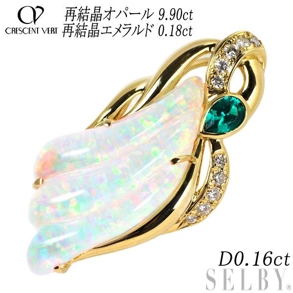 クレサンベール K18YG 再結晶オパール|エメラルド ダイヤモンド ペンダントトップ 9.90ct E0.18ct D0.16ct