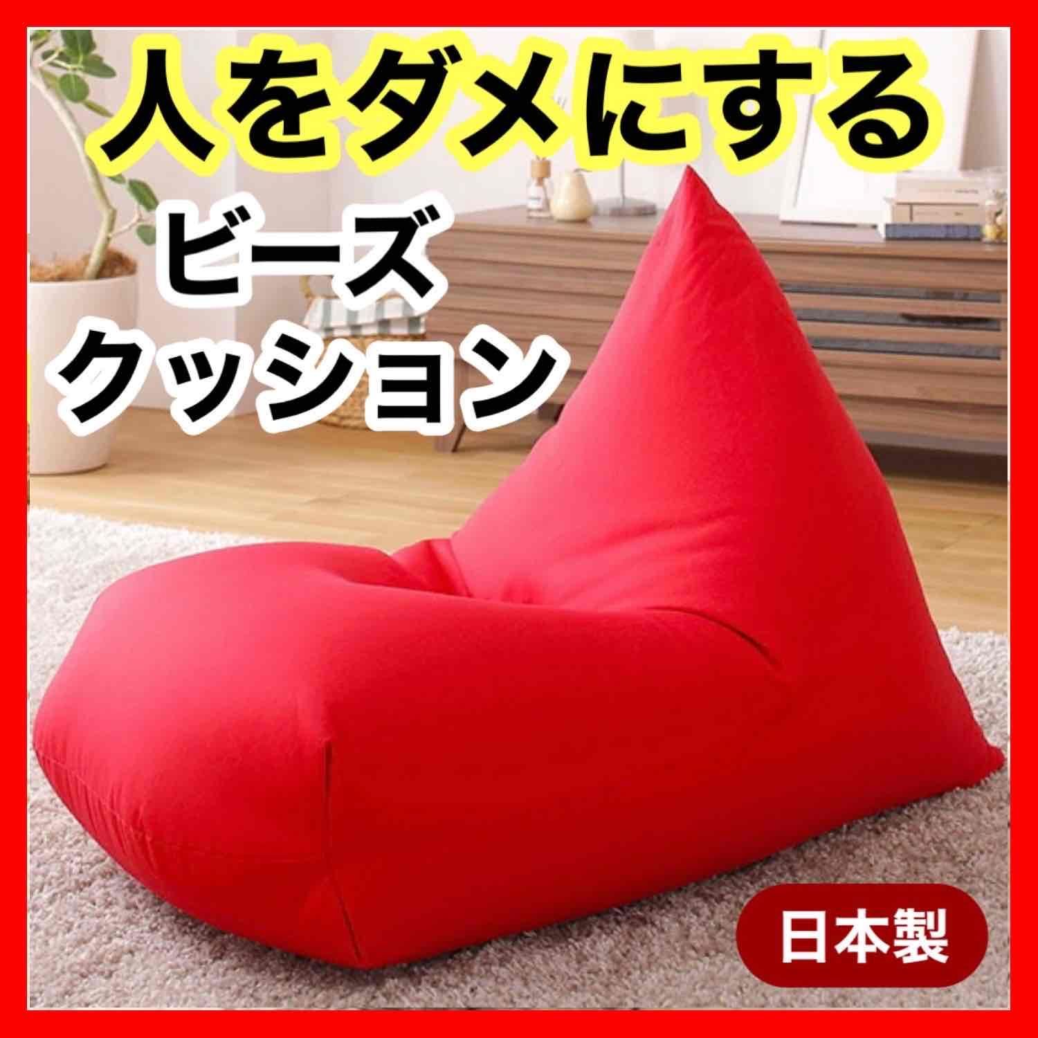 A 新品 ビーズクッション レッド 赤 ソファ 北欧 座椅子 フロア