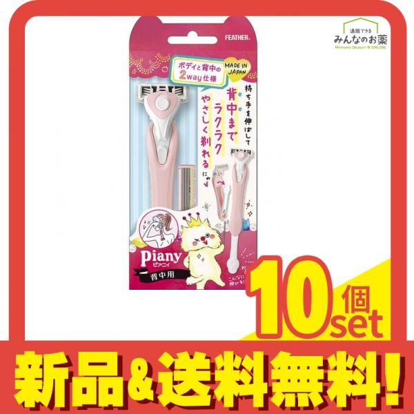 フェザー ピアニィ背中用 PI-ST 1セット入 10個セット まとめ売り