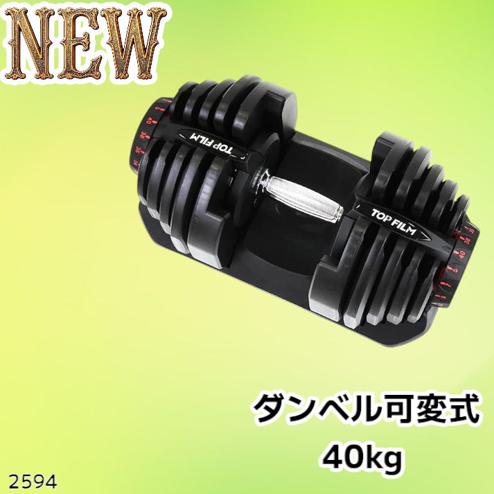 ダンベル 可変式 40kg 鉄アレイ 17段階調整 2594 楽天市場】可変式ダンベル 1枚 40kg 17段階調節 重量調節