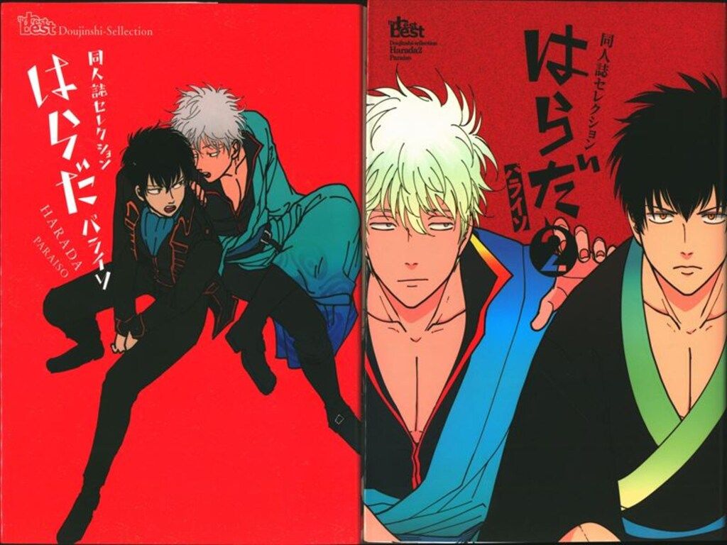 はらだ 同人誌セレクション パライソ 1巻2巻 銀土 はらだ パライソ