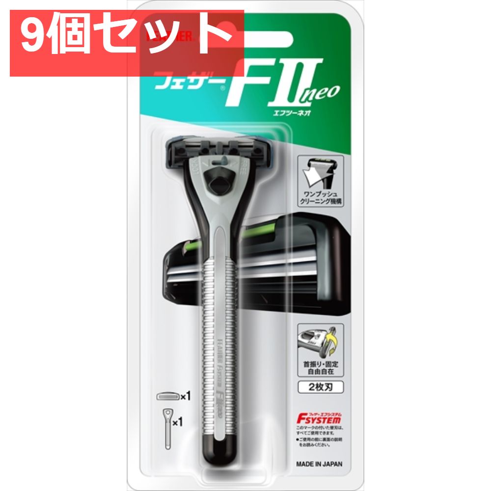 F2ネオホルダー 9個セット まとめ売り