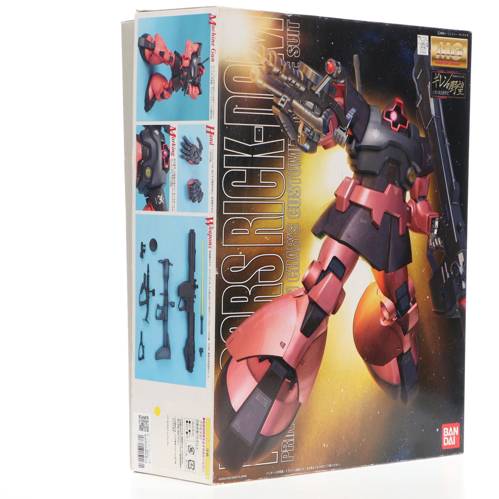 MG 1/100 MS-09RS シャア専用リックドム 機動戦士ガンダム