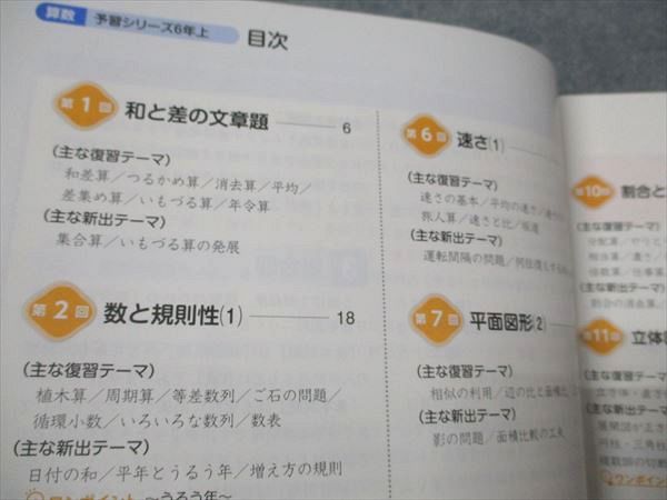2023年版小6上四谷大塚4科目予習シリーズ&問題集セット 四谷大塚 小6年 予習シリーズ 算数 上 341114-2 未使用 2023