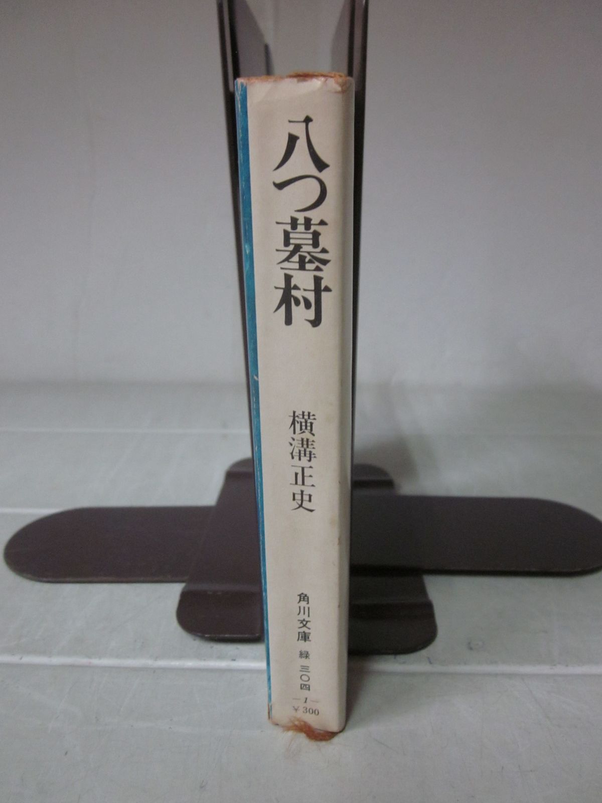 八つ墓村 初版 角川文庫 ｜くまねこ堂 八つ墓村」初版白背（横溝正史 