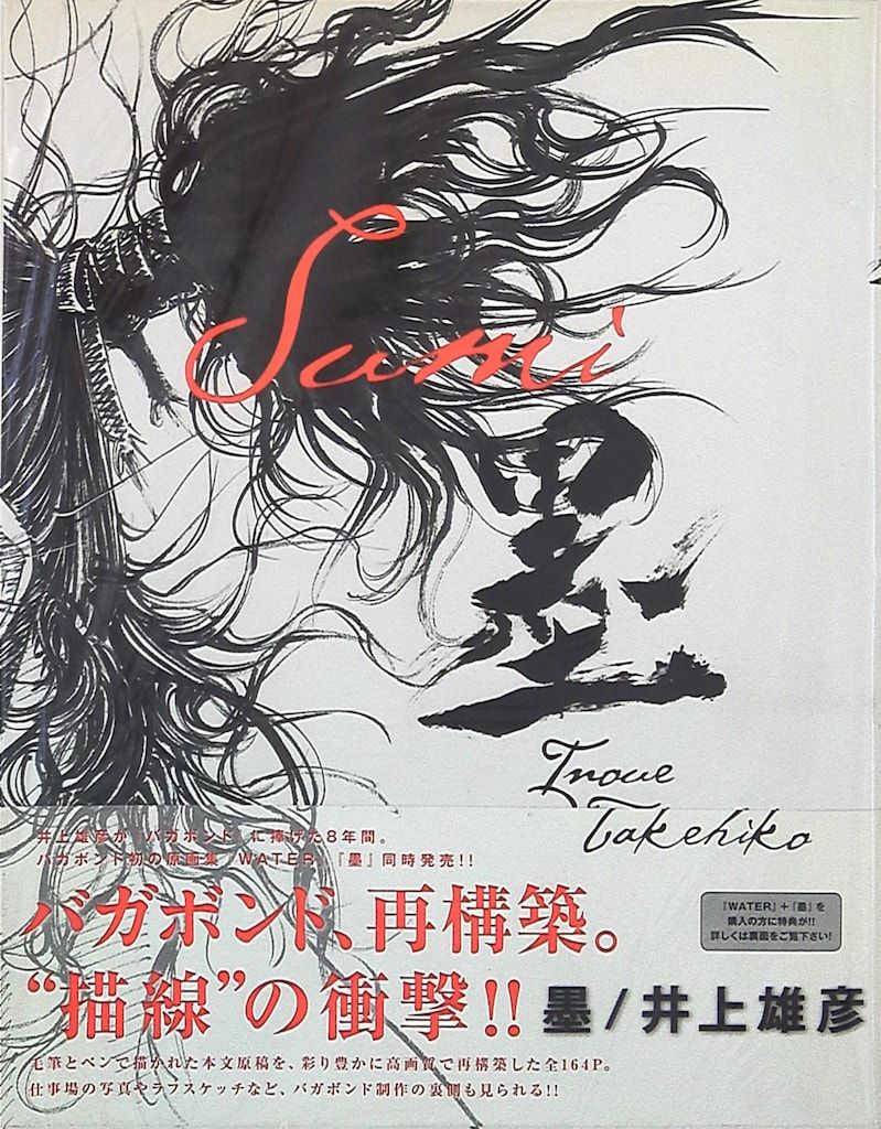 井上雄彦 バガボンド画集 墨 81A61W-OP1L._UF350,350_QL80_.jpg
