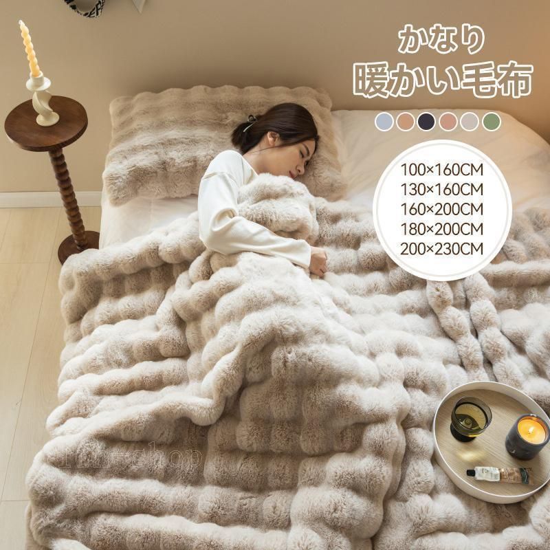 もこもこ 毛布 ふわふわ ブランケット ハーフ 200×230CM ふわもこ ひざ掛け 掛け毛布 ラグジュアリー ウォーム ブランケット シングル セミダブル ダブル