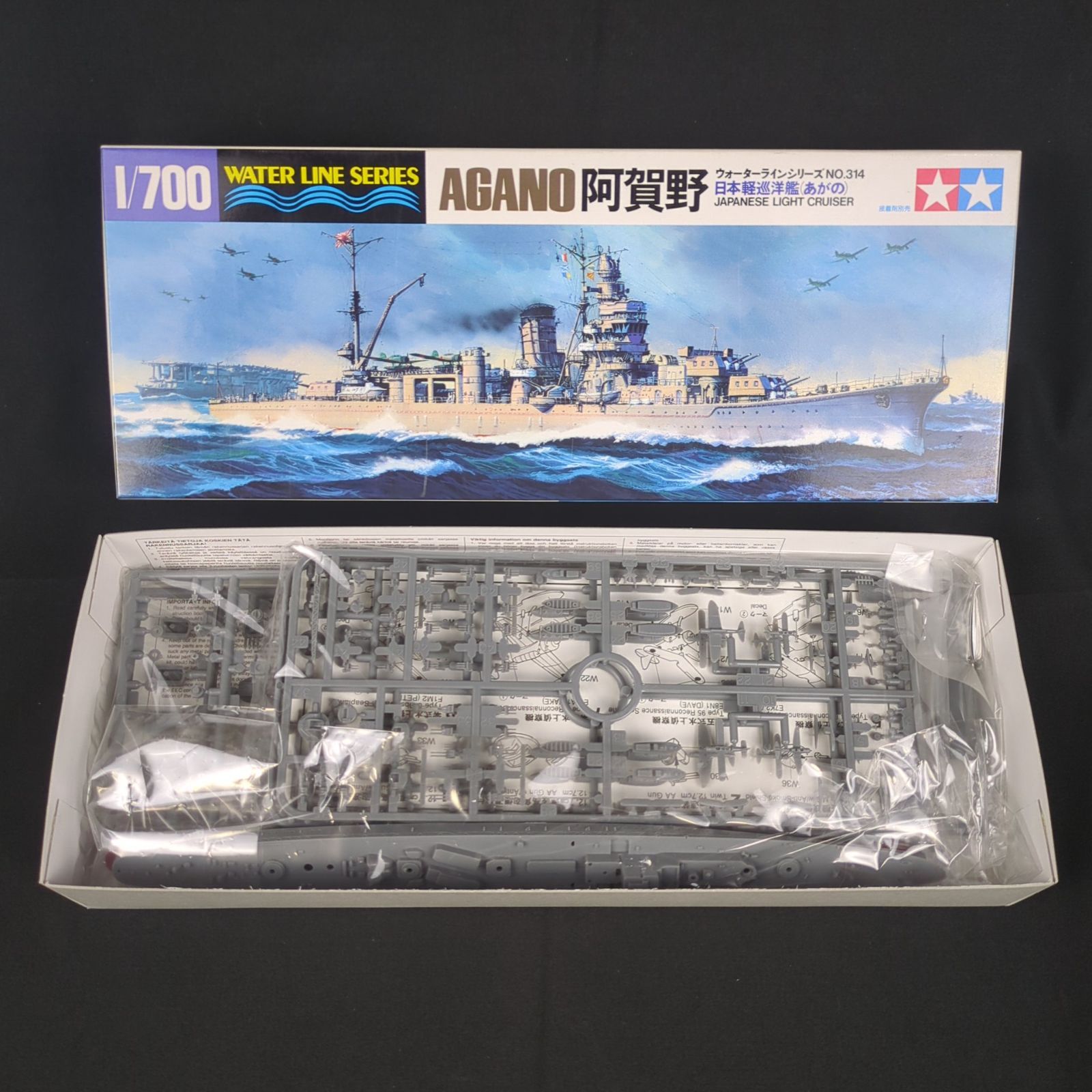 タミヤ 1/700 ウォーターラインシリーズ No.314 日本海軍 軽巡洋艦 阿賀野 プラモデル 31314 2mvetro タミヤ 1/700 ウォーターラインシリーズ 日本軽巡洋艦 阿賀野
