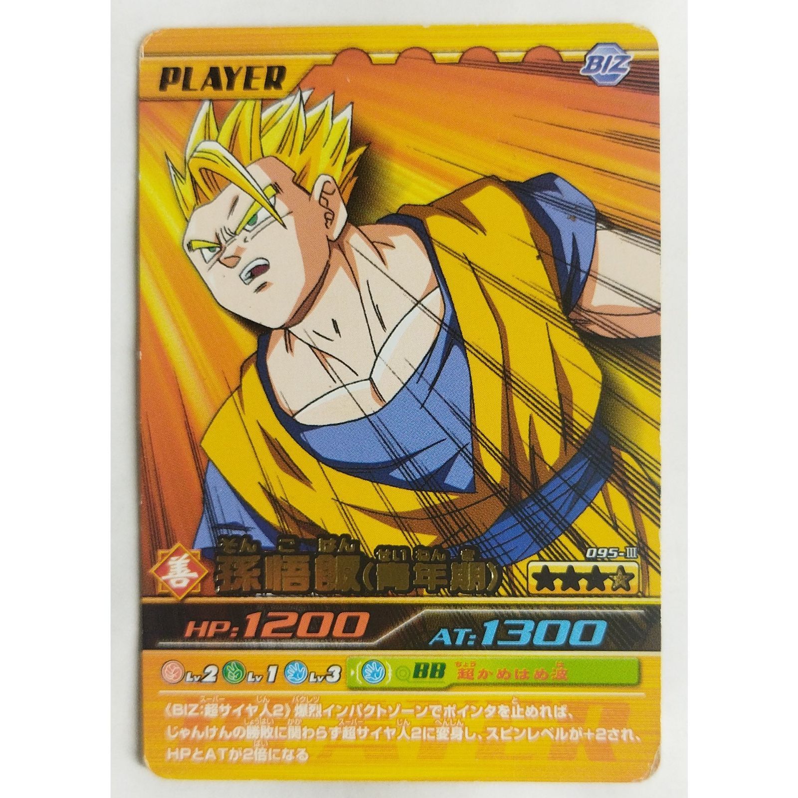 【他出品無し】【超希少】旧弾　孫悟飯　青年期 未開封　ウエハース　コレクター 他出品無し】【超希少】旧弾 孫悟飯 青年期 未開封 ウエハース