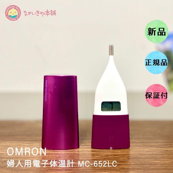 妊活専門店【新品です オムロン 婦人用 基礎体温計 MC-652LC-PK ピンク