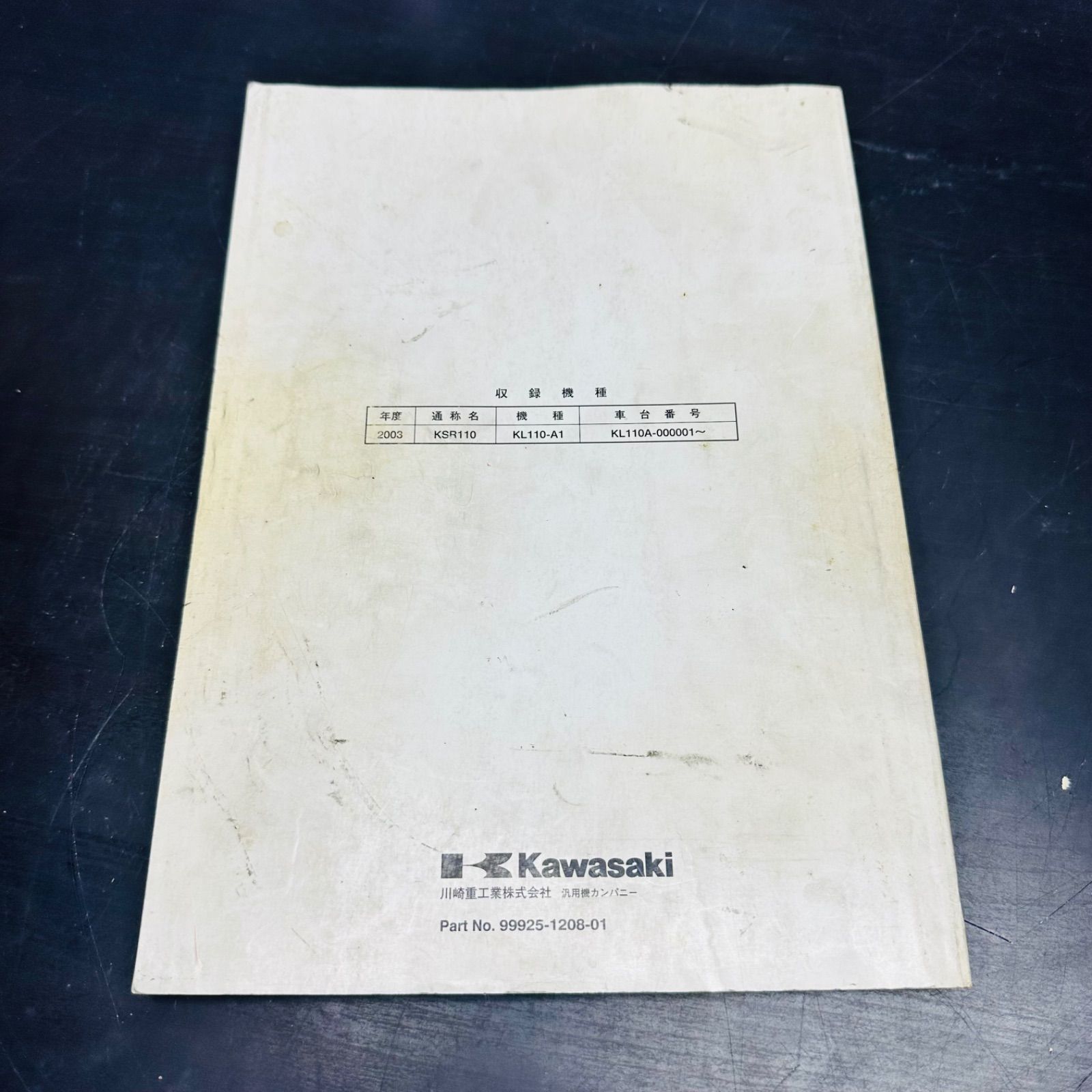 KSR110　サービスマニュアル　雑誌 カワサキ（Kawasaki） サービスマニュアル (基本版) 【和文】 KSR110