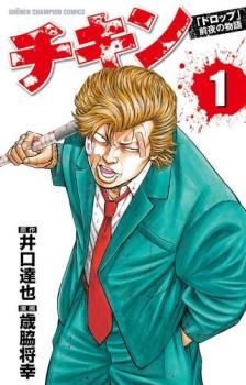 チキン ドロップ 前夜の物語(43冊セット)第 1～43 巻 レンタル用【全巻 コミック・本 中古 Comic】レンタル落ち