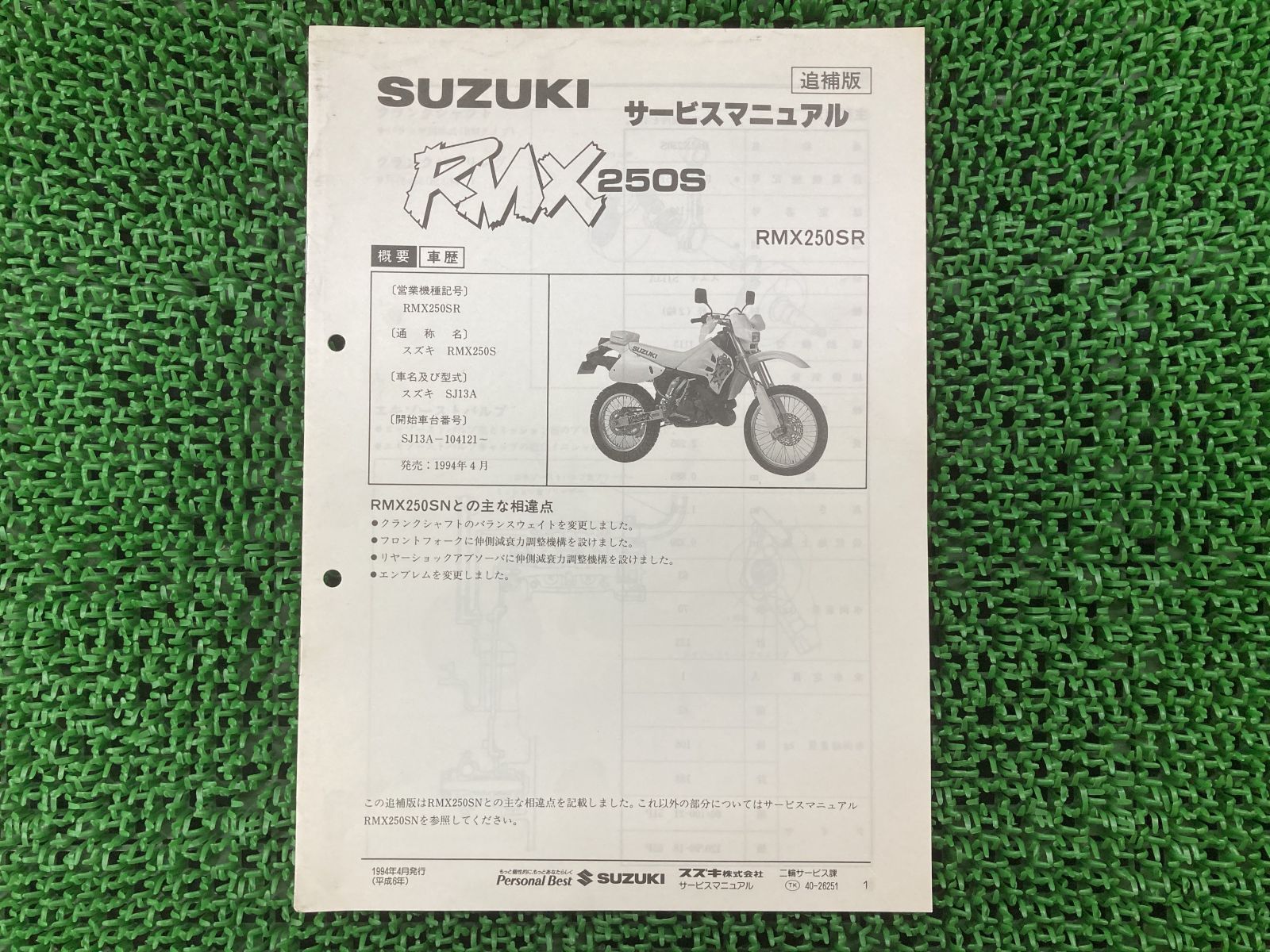 RMX250S サービスマニュアル スズキ 正規 中古 バイク 整備書