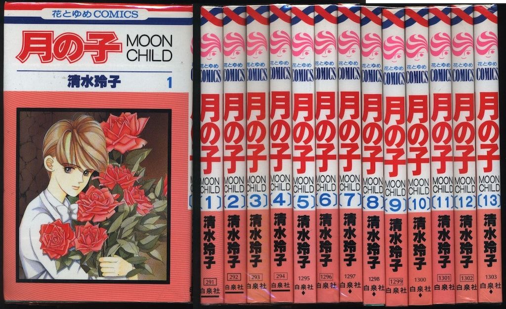 漫画コミック【月の子 1-13巻・全巻完結セット】清水玲子★花とゆめコミックス Amazon.co.jp: 月の子 全13巻完結(花とゆめCOMICS) [マーケット