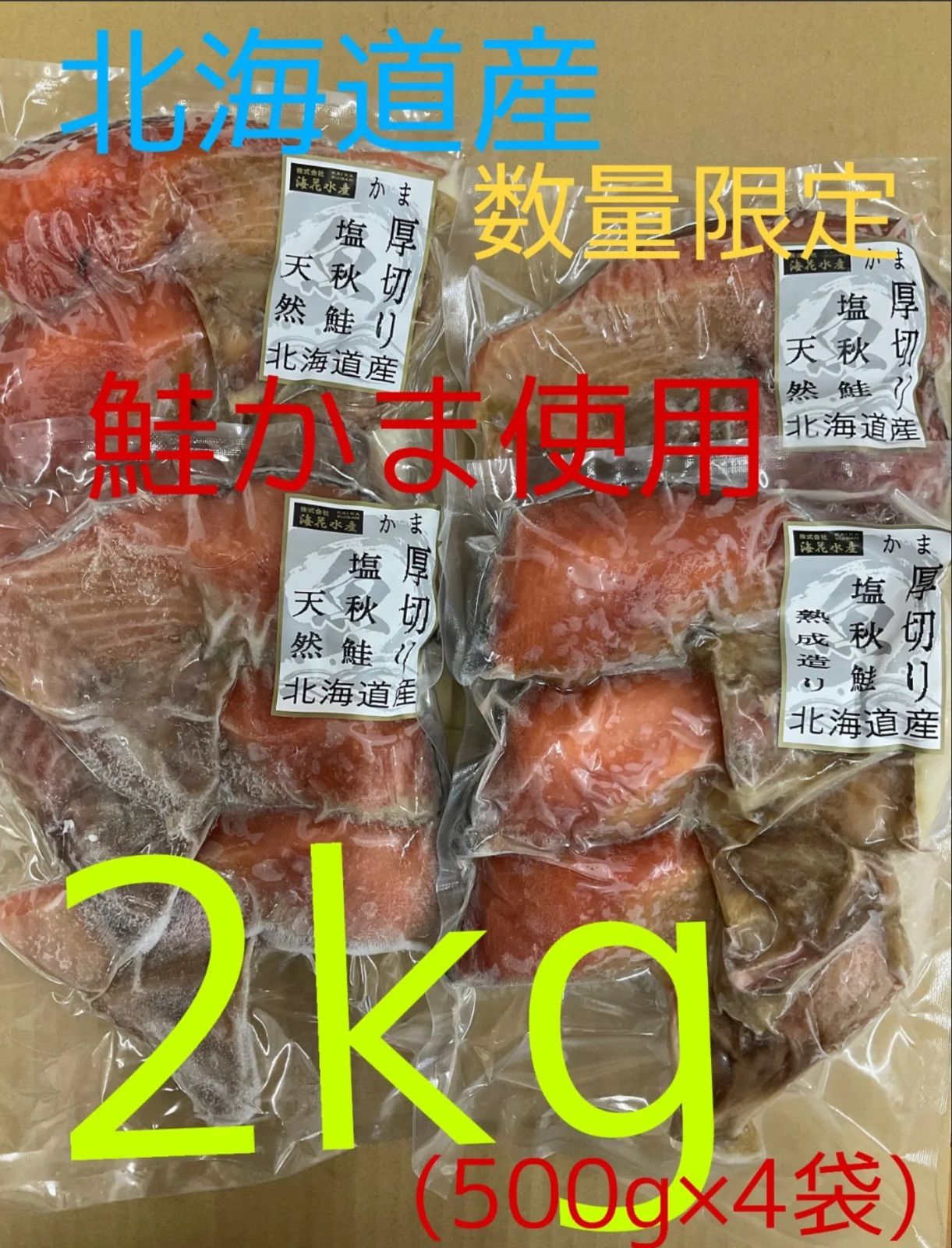 塩 秋鮭　かま　2kg (500g×4袋) 熟成造り 数量限定-0