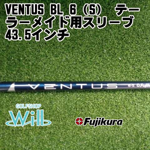 【中古】シャフト フジクラ VENTUS BL 6（S） テーラーメイド用スリーブ 43.5インチ/S/0[8682]