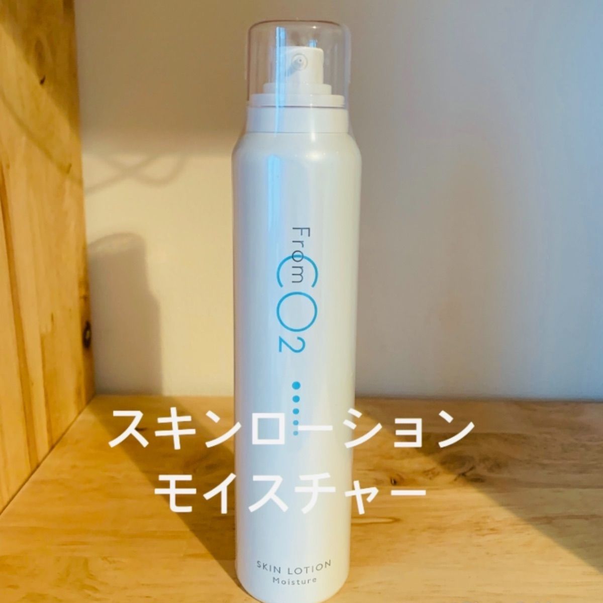 着後レビューで From CO2 スキンローション モイスチャー 150g