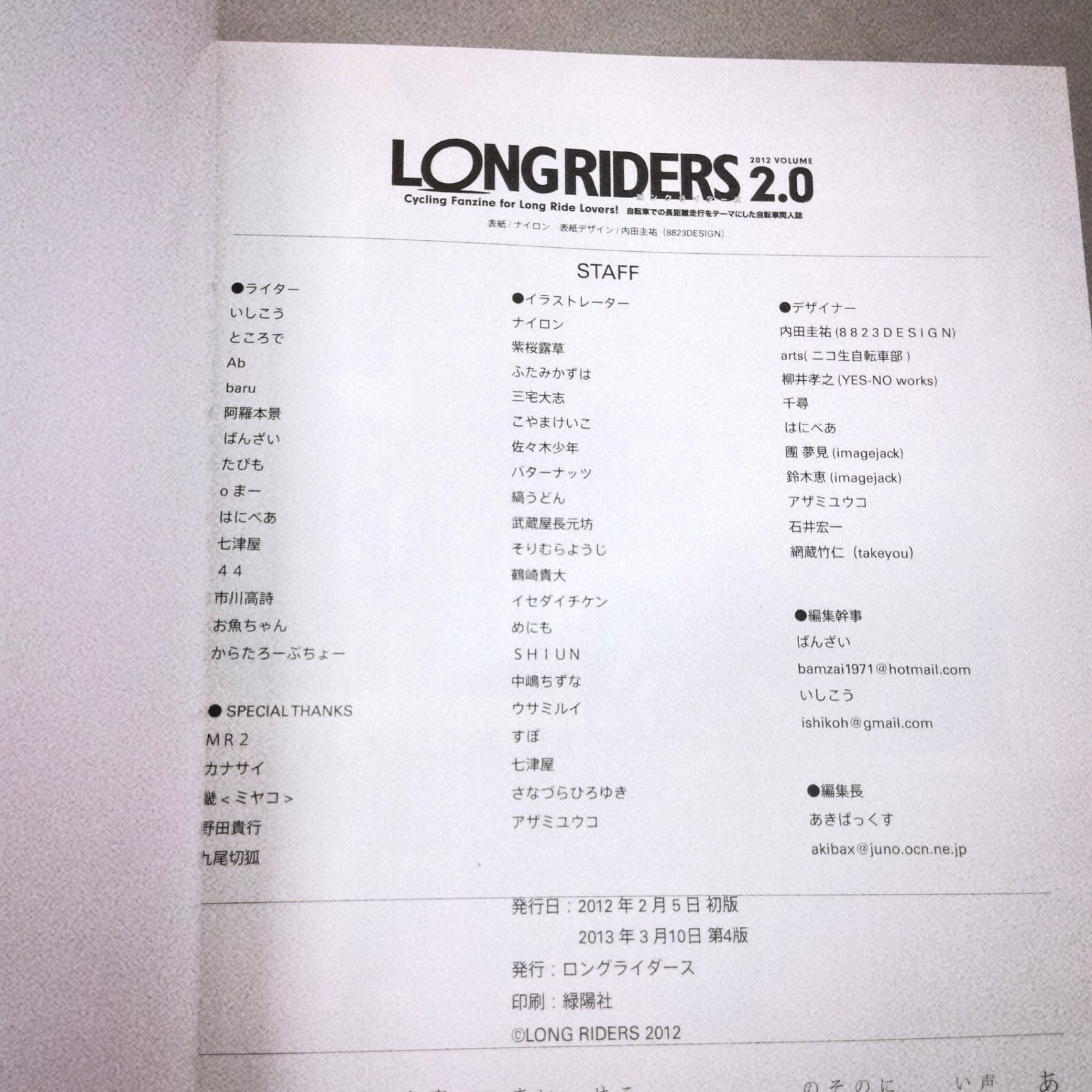 LONGRIDERS ロングライダース 3冊セット(自転車ロングライド同人