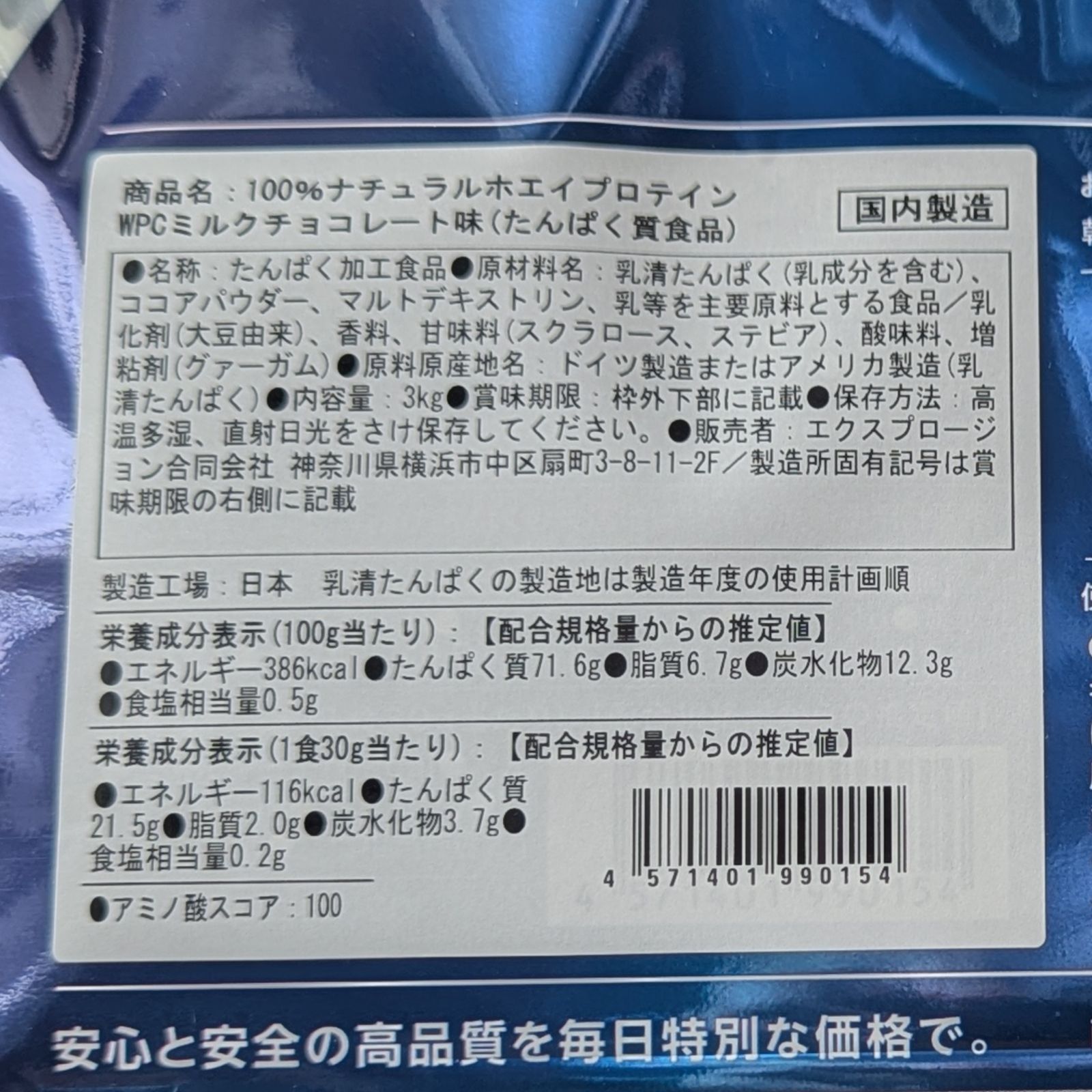 ミルクチョコレート味 3kg】＋シェーカー エクスプロージョン WPC 100 
