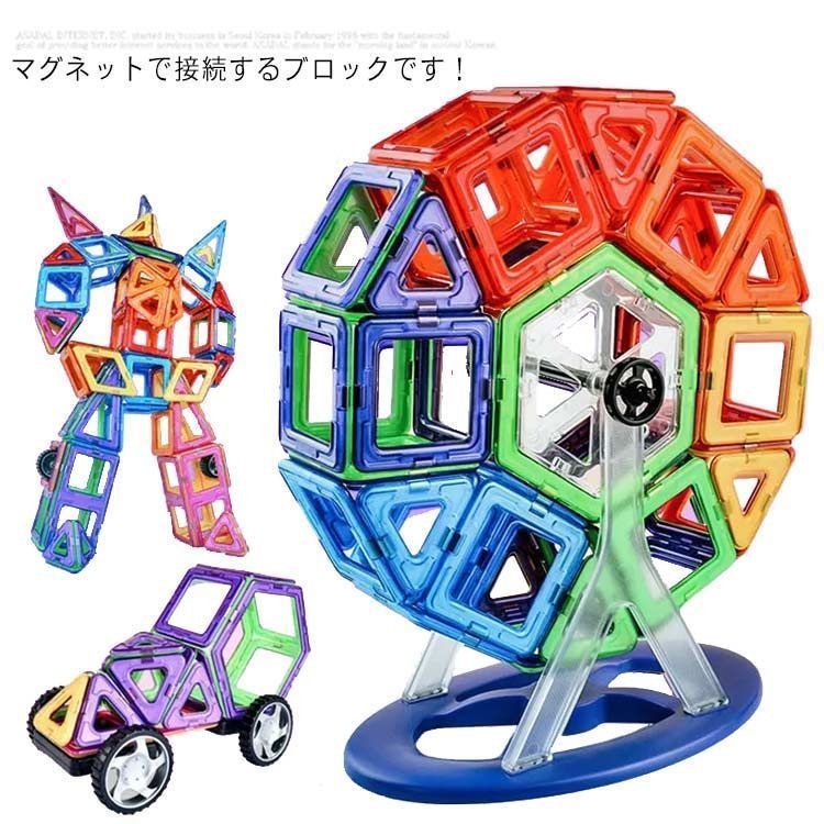 マグネットブロック 72ピースセット おもちゃ 磁石セット 安い ブロック DIY 磁石 子供 知育玩具 立体 パズル 磁気 男の子 女の子 積み木 