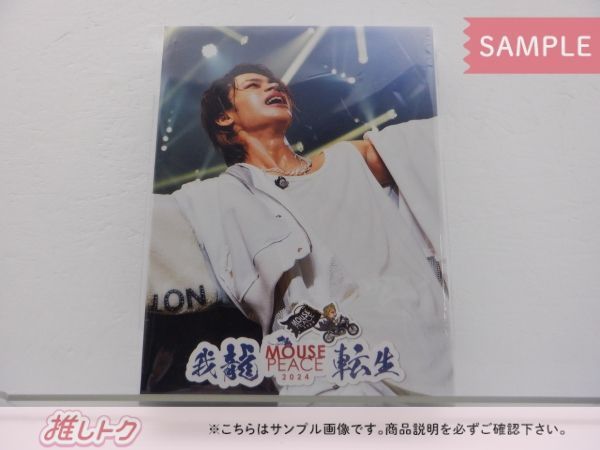 KAT-TUN 上田竜也 Blu-ray 「MOUSE PEACE 2024～我龍転生