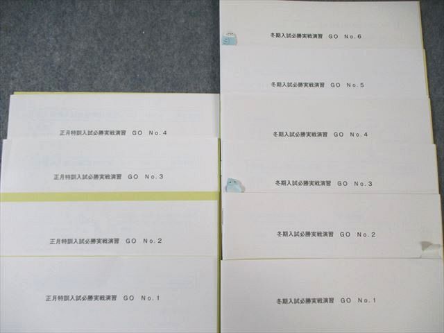サピックス　冬期講習　正月特訓　SS特訓　入試実践演習　入試必勝実践演習　など サピックス（小6）】冬期講習と正月特訓／子どもに合った学校