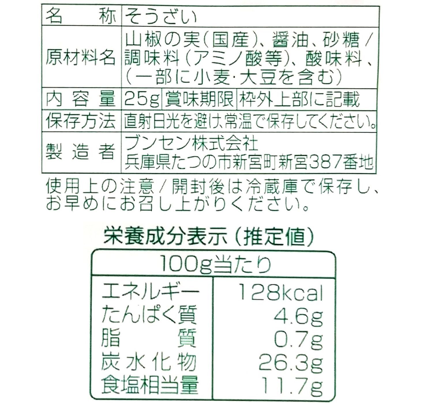ブンセン みざん