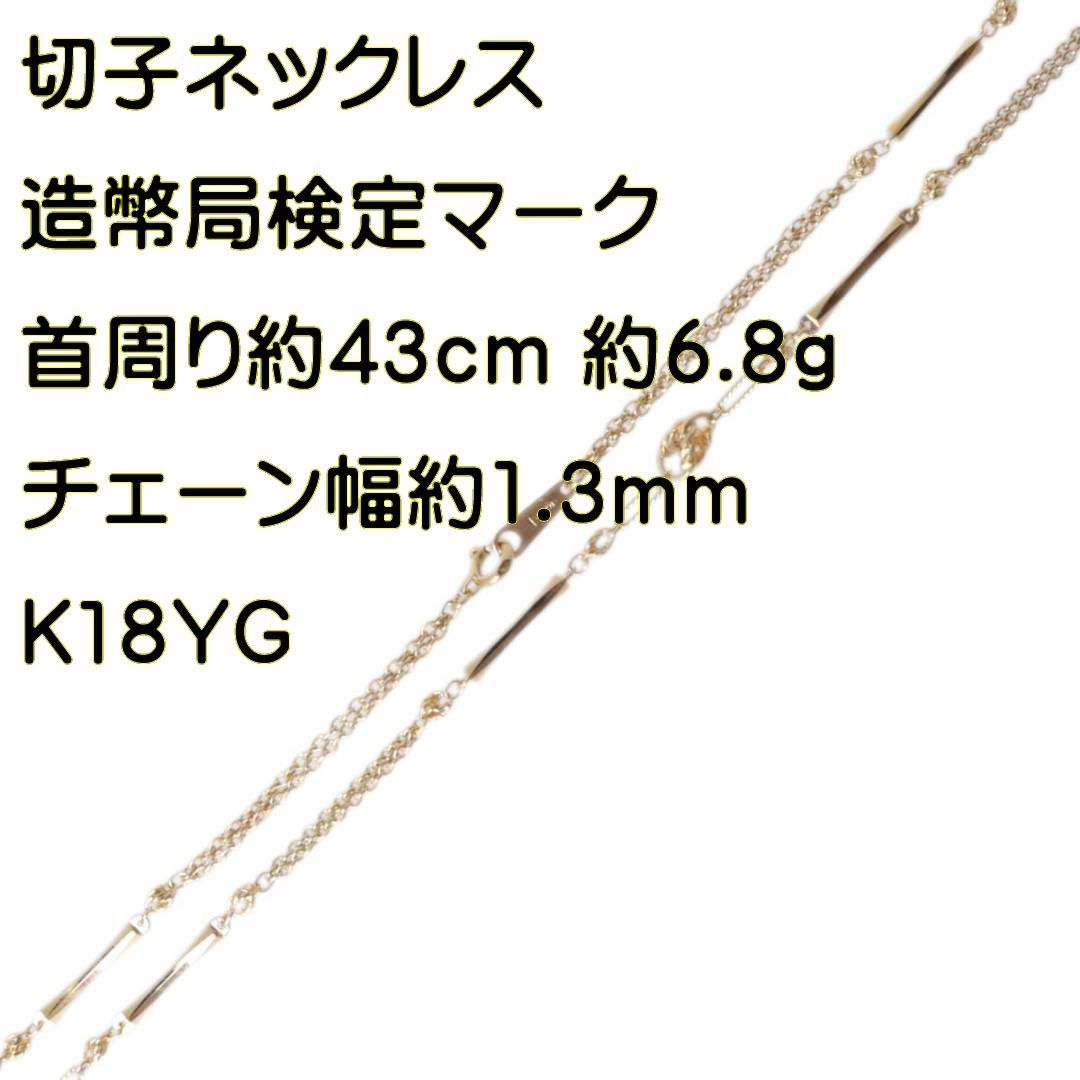 切子ネックレス オーロラ子持ち K18 18金 YG イエローゴールド