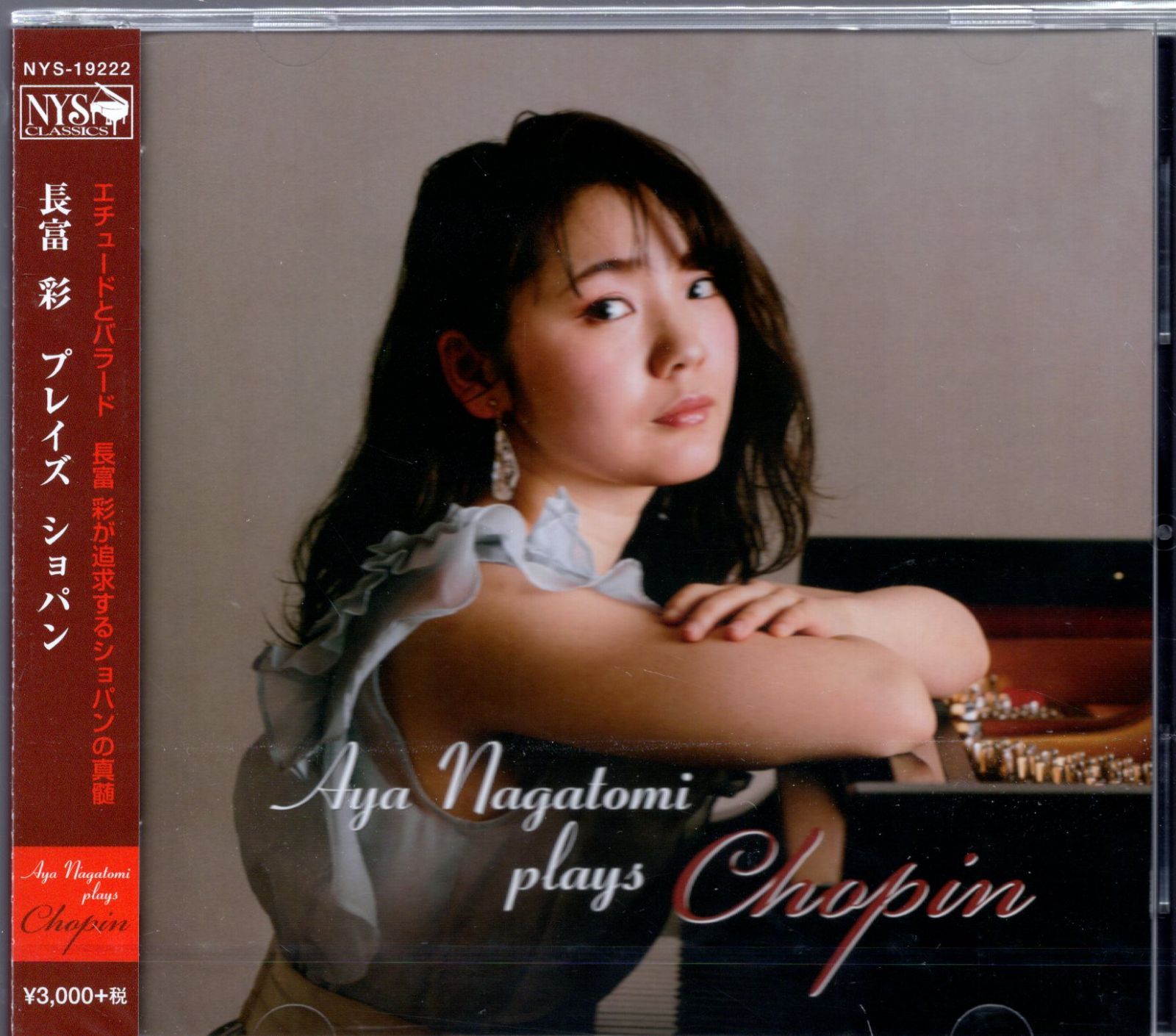 有名なブランド 未開封 CD 長富彩/プレイズ・ショパン クラシック 有名なブランド 未開封 CD 長富彩/プレイズ・ショパン クラシック