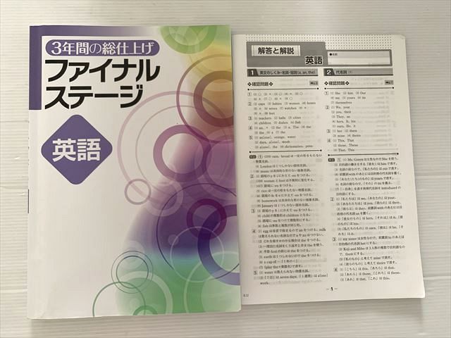 塾専用 3年間の総仕上げ ファイナルステージ 英語 中3 013S2B