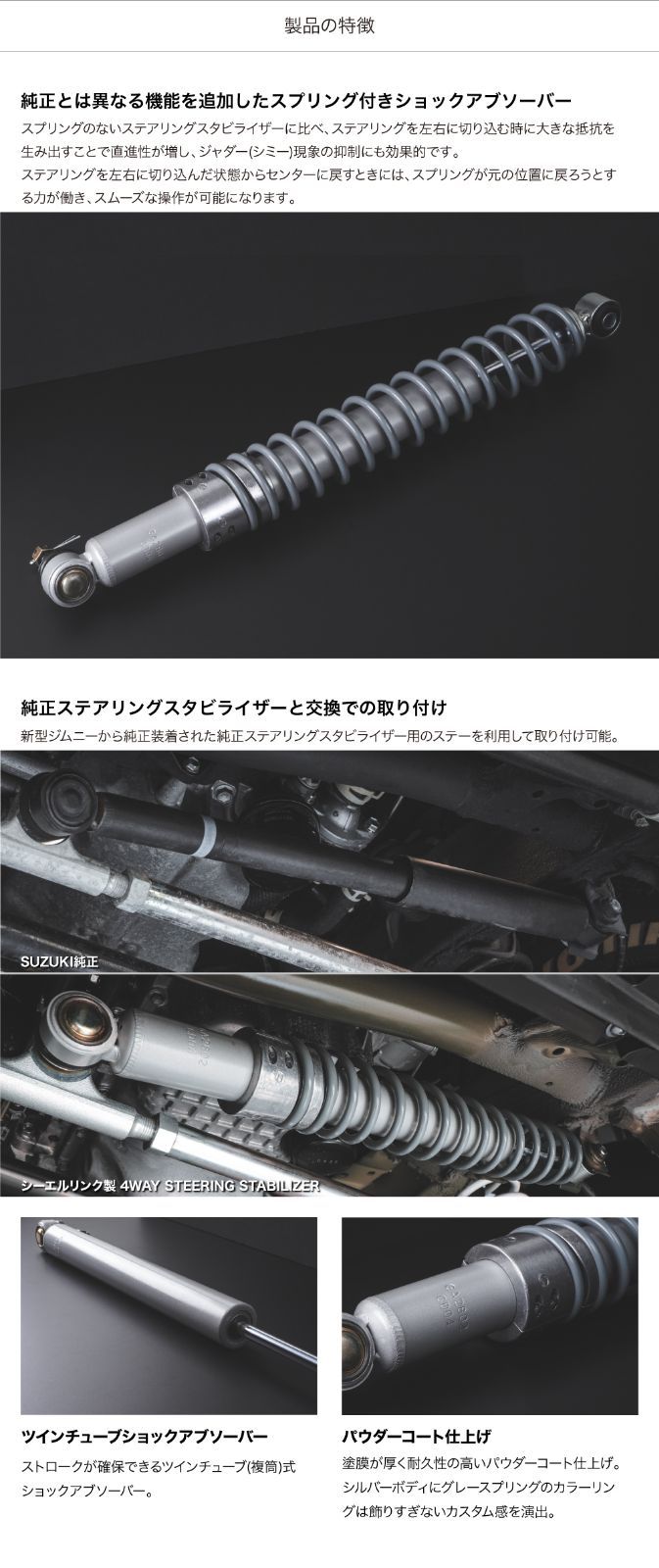 ステアリングスタビライザー
