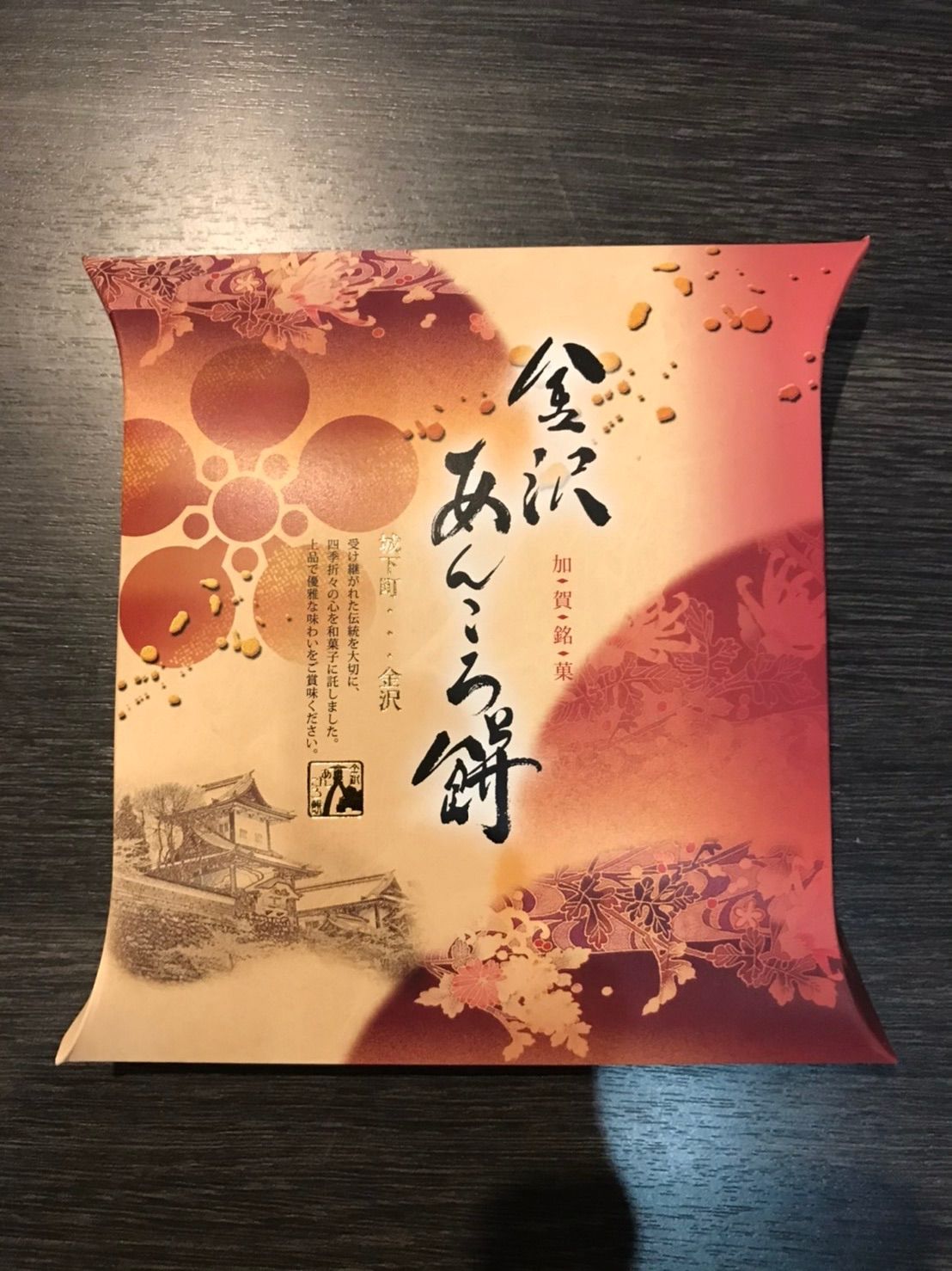 お土産 お茶菓子 和菓子 もち お茶のお供 金沢 あんころ餅 9個入✖️1箱 - メルカリ