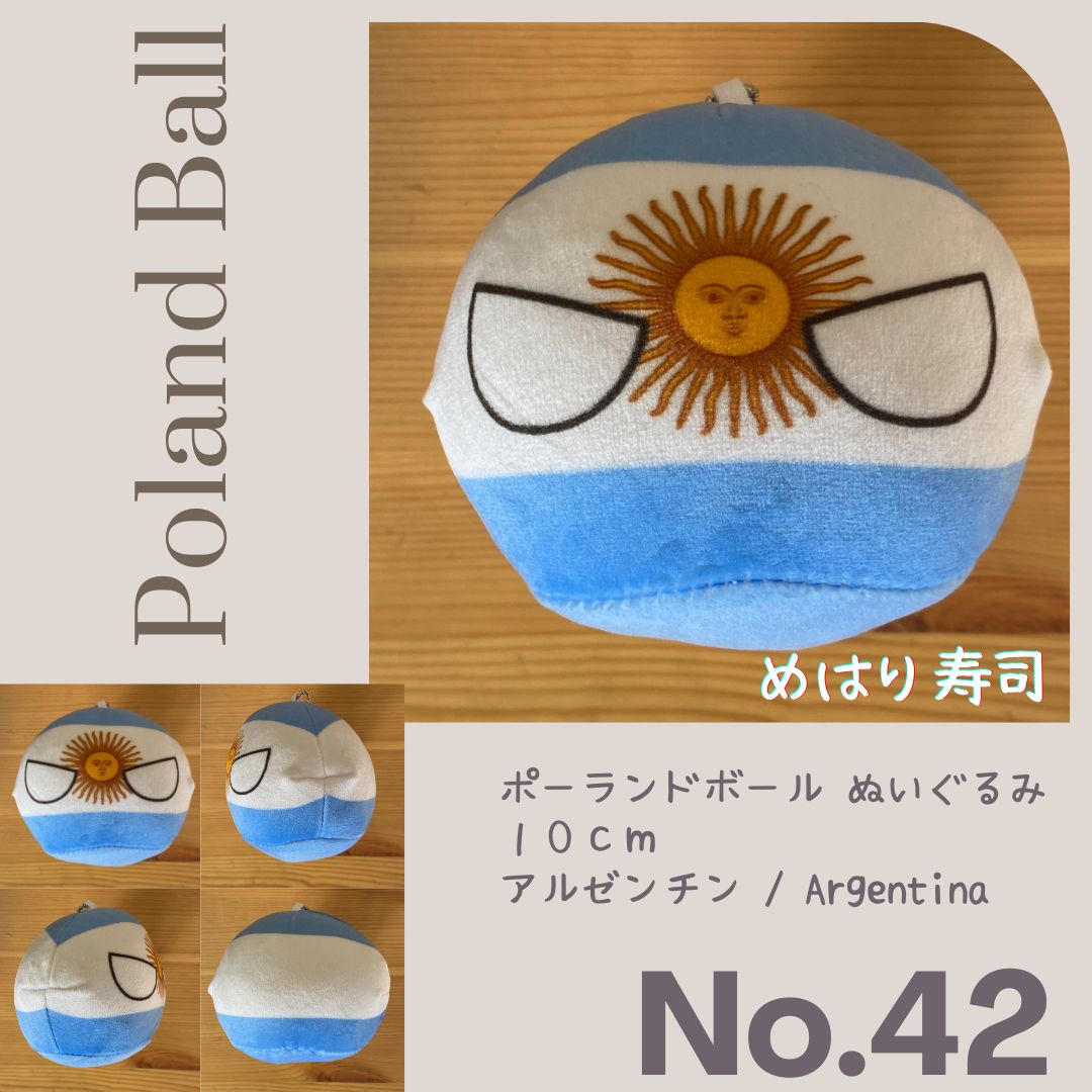 ポーランドボールぬいぐるみ No.42 アルゼンチン Algentina - メルカリ