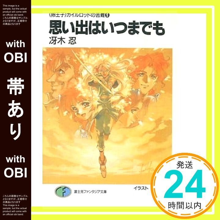 冴木忍作品　色々 冴木忍さんの作品・・・ | よむよむ。