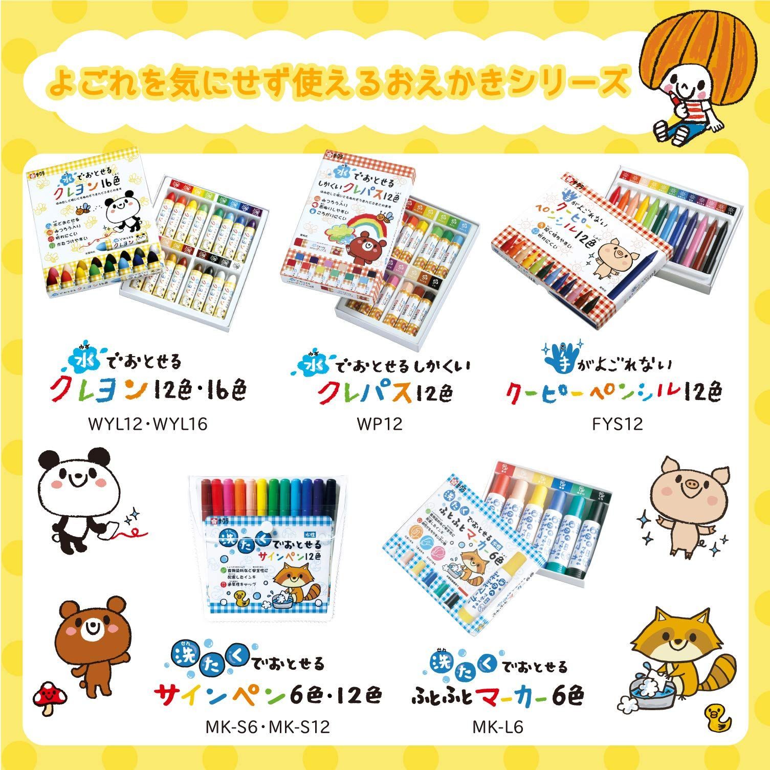 新着商品】サクラクレパス 水でおとせるクレヨン SAKURA 16色