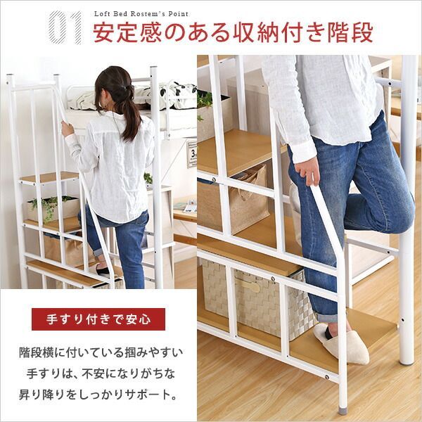 Rostem ロステム 階段付パイプロフトベッド