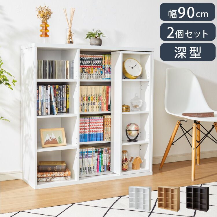 ナチュラル 本棚 書棚 スライド式 幅90 シングル 奥深タイプ 2個セット 奥行33 木製 コミックラック 漫画 書籍 収納 大容量 ブックシェルフ 木目 おしゃれ ブックラック 書斎棚