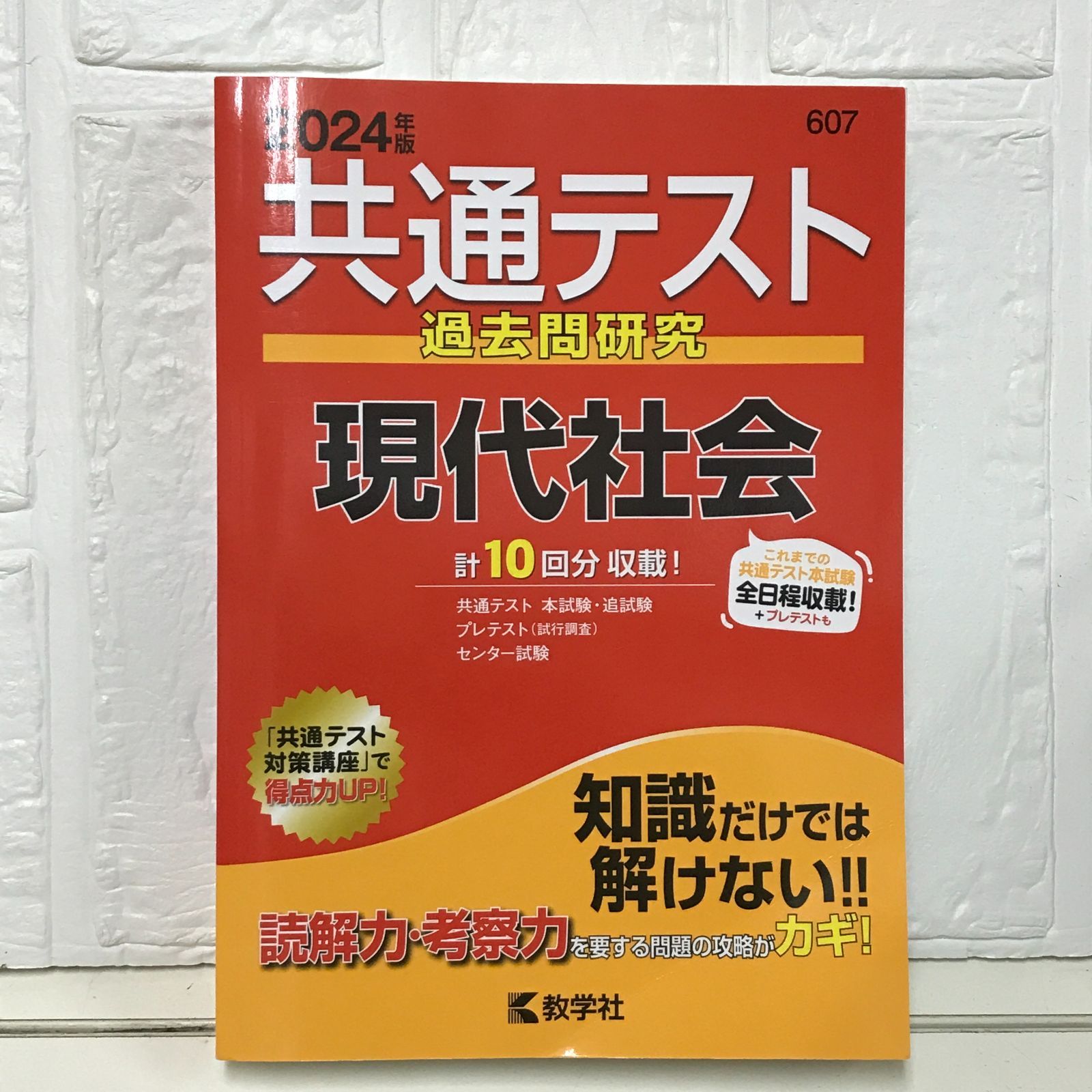 2024 完成シリーズ 社会と情報 (共通テスト対応) 2024完成シリーズ社会と情報共通テスト