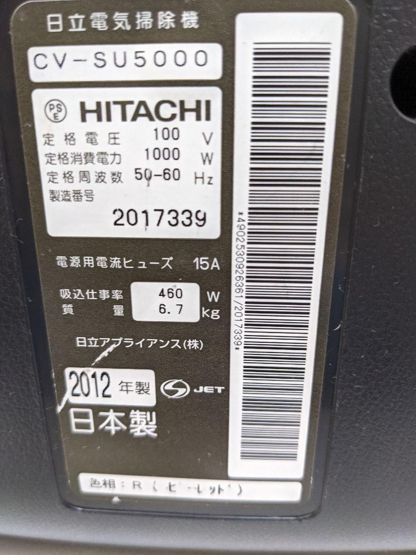 HITACHI CV-SU5000 2012年製 サイクロン掃除機 キャニスター