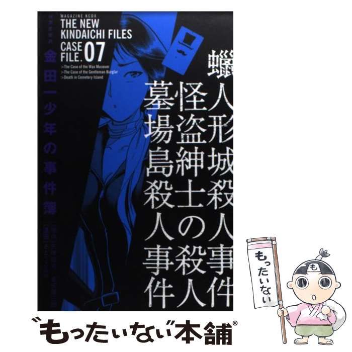 福袋売れ残りセール 中古】 金田一少年の事件簿 天樹 / 2675) (KCDX 7巻 極厚愛蔵版 少年漫画