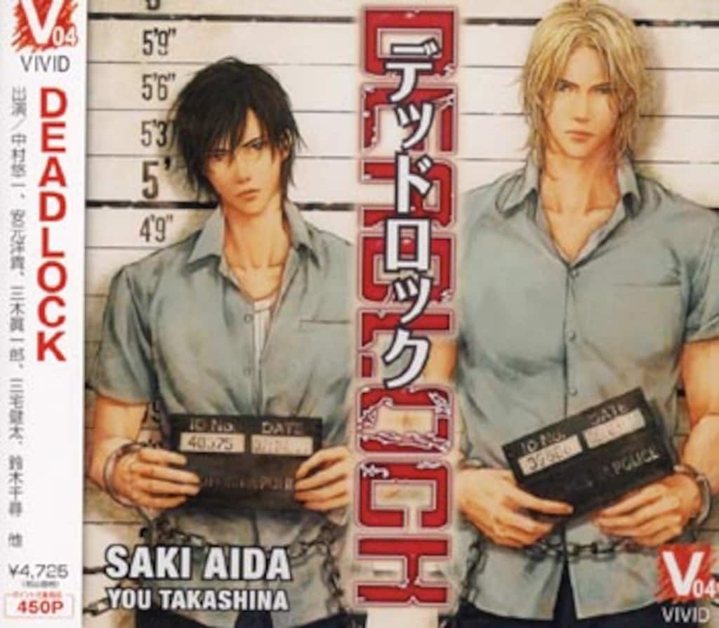 人気BL 高岡ミズミ 英田サキ ふゆの仁子 VIP DEADLOCK deadlock漫画